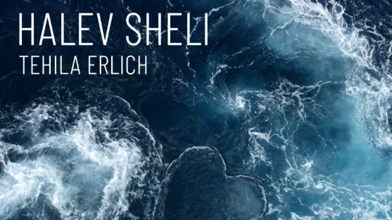 Halev Sheli (הלב שלי)